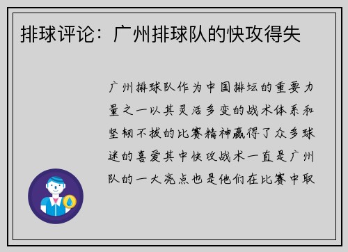 排球评论：广州排球队的快攻得失